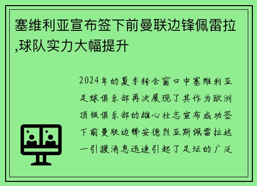 塞维利亚宣布签下前曼联边锋佩雷拉,球队实力大幅提升
