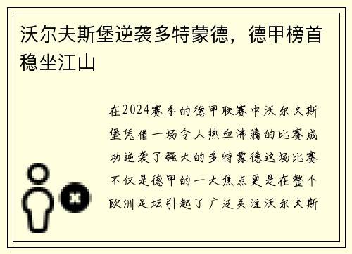 沃尔夫斯堡逆袭多特蒙德，德甲榜首稳坐江山