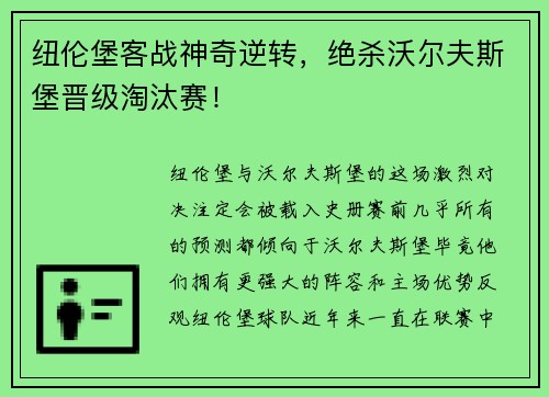 纽伦堡客战神奇逆转，绝杀沃尔夫斯堡晋级淘汰赛！