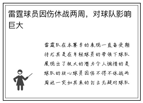 雷霆球员因伤休战两周，对球队影响巨大
