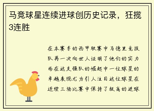 马竞球星连续进球创历史记录，狂揽3连胜